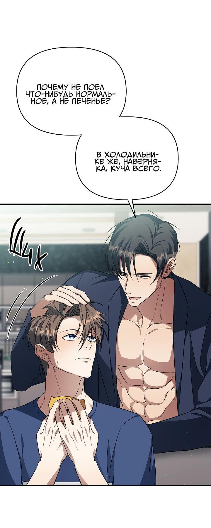 Манга Открытая позиция - Глава 12 Страница 5