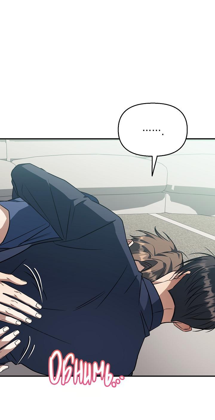 Манга Открытая позиция - Глава 12 Страница 20