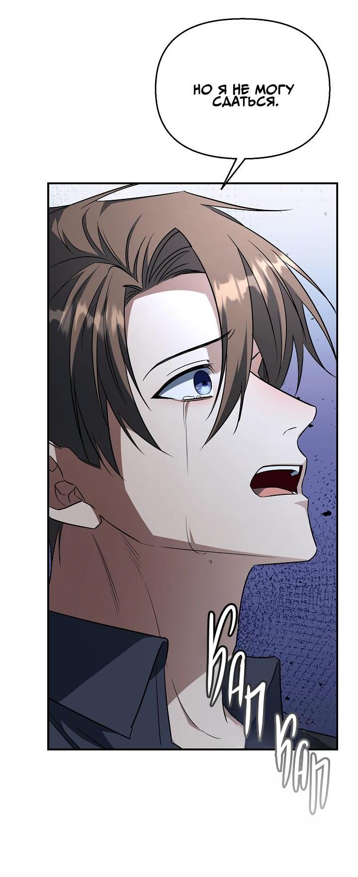 Манга Открытая позиция - Глава 12 Страница 60