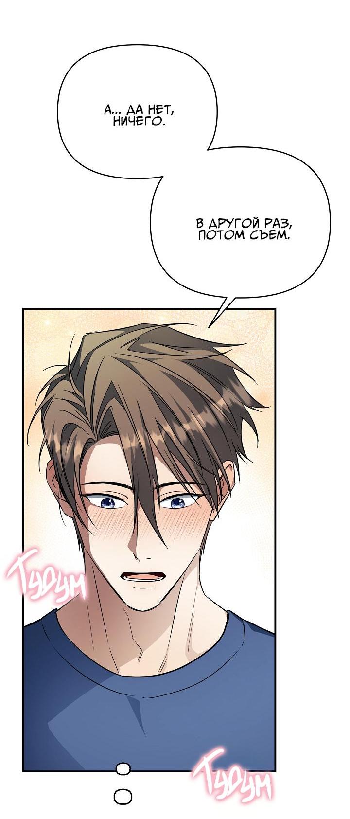 Манга Открытая позиция - Глава 12 Страница 9