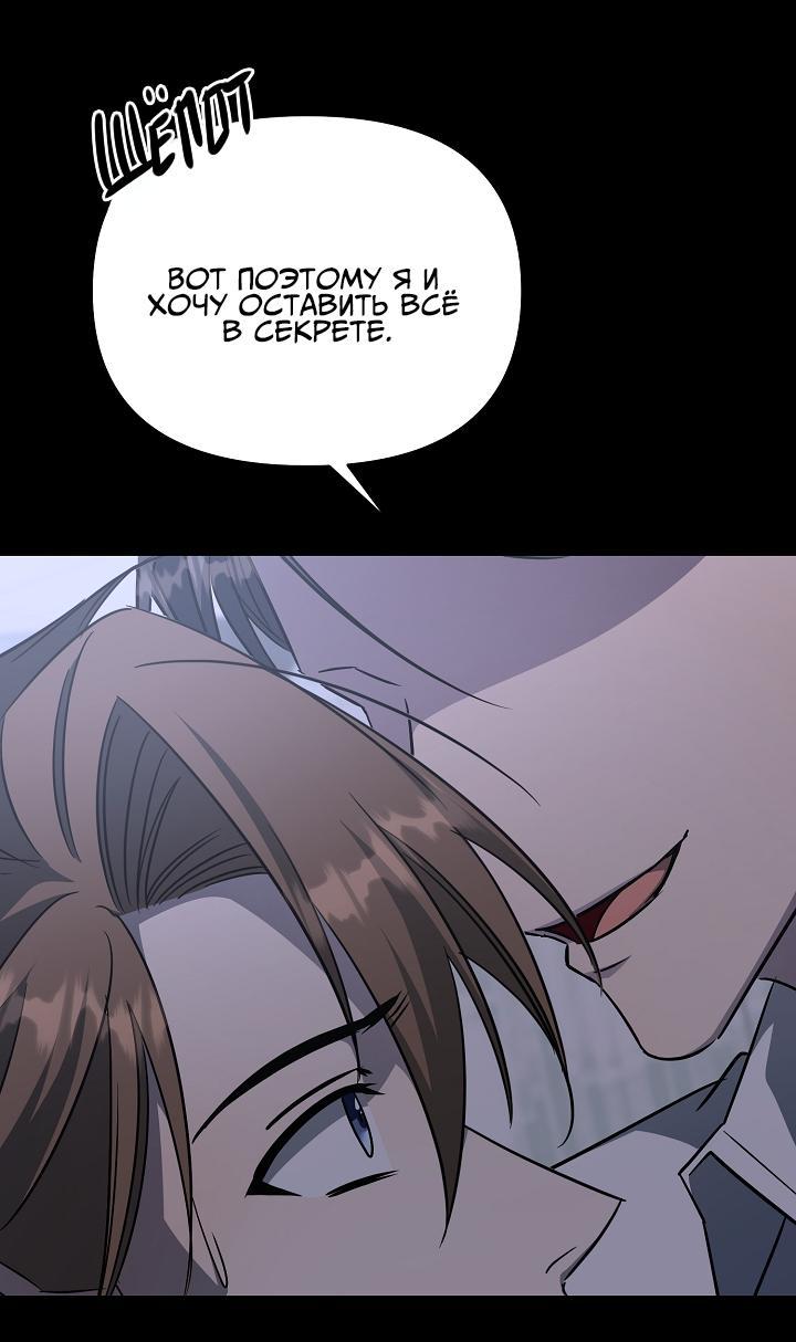 Манга Открытая позиция - Глава 12 Страница 49