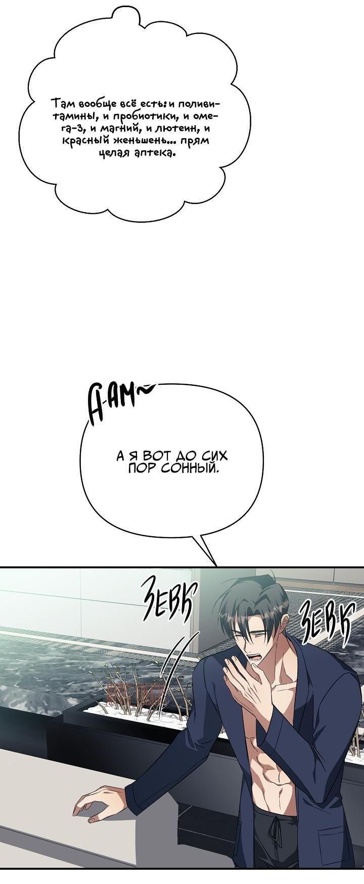 Манга Открытая позиция - Глава 12 Страница 10