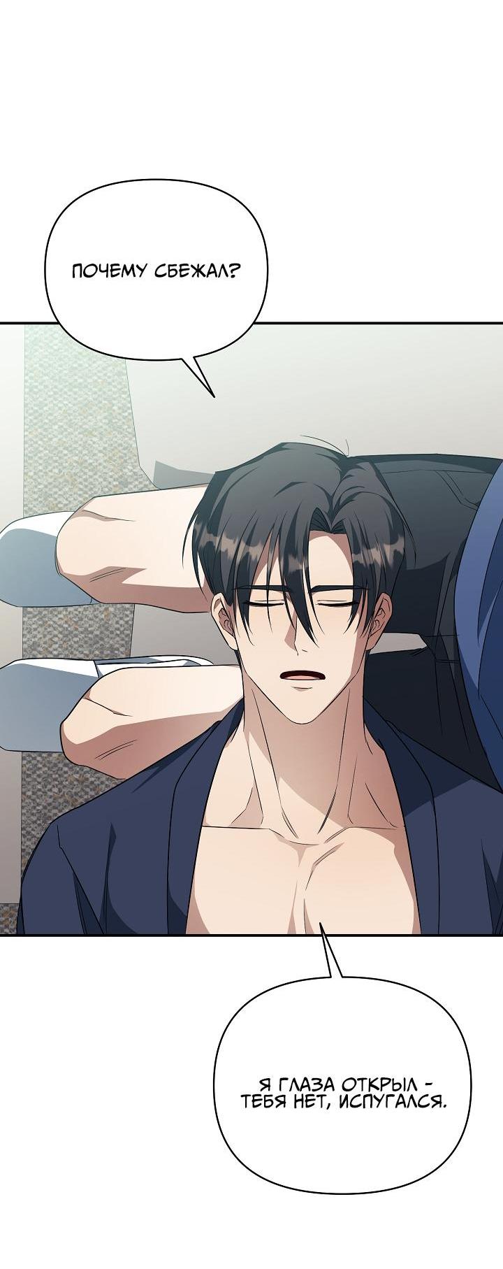 Манга Открытая позиция - Глава 12 Страница 12