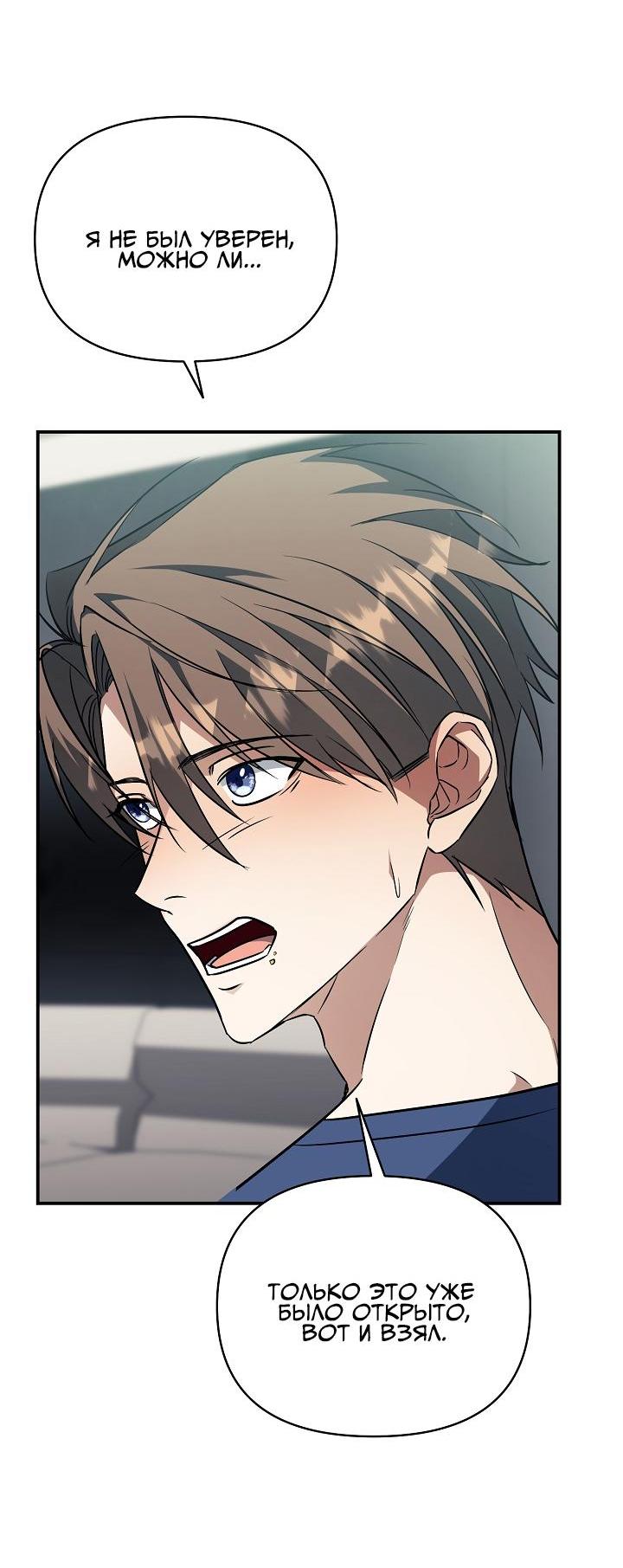 Манга Открытая позиция - Глава 12 Страница 6