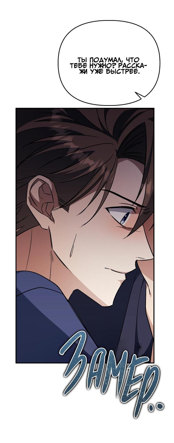 Манга Открытая позиция - Глава 12 Страница 21