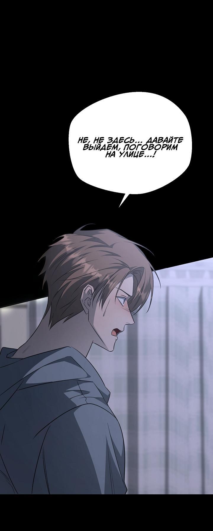 Манга Открытая позиция - Глава 12 Страница 41