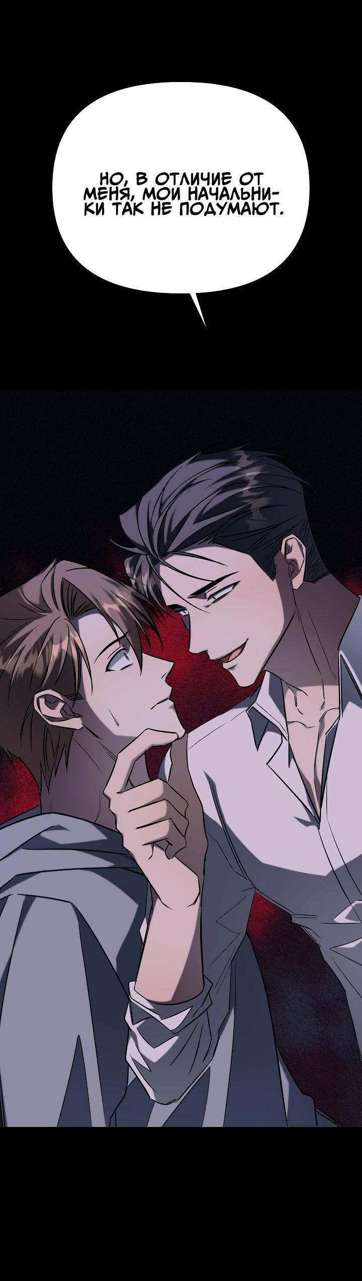 Манга Открытая позиция - Глава 12 Страница 48