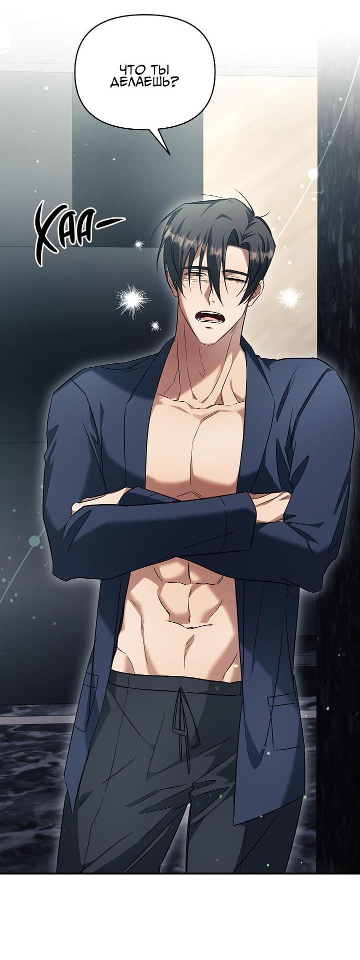 Манга Открытая позиция - Глава 12 Страница 2