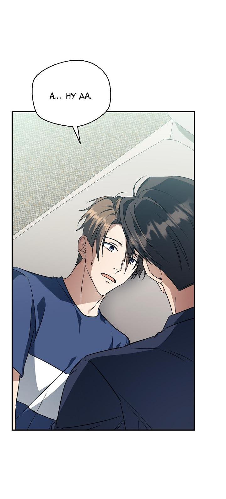 Манга Открытая позиция - Глава 12 Страница 27