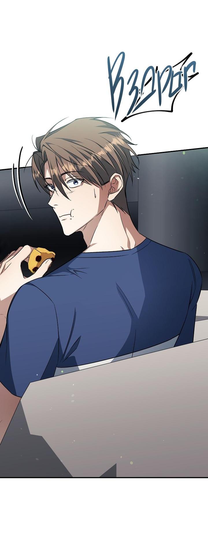 Манга Открытая позиция - Глава 12 Страница 3