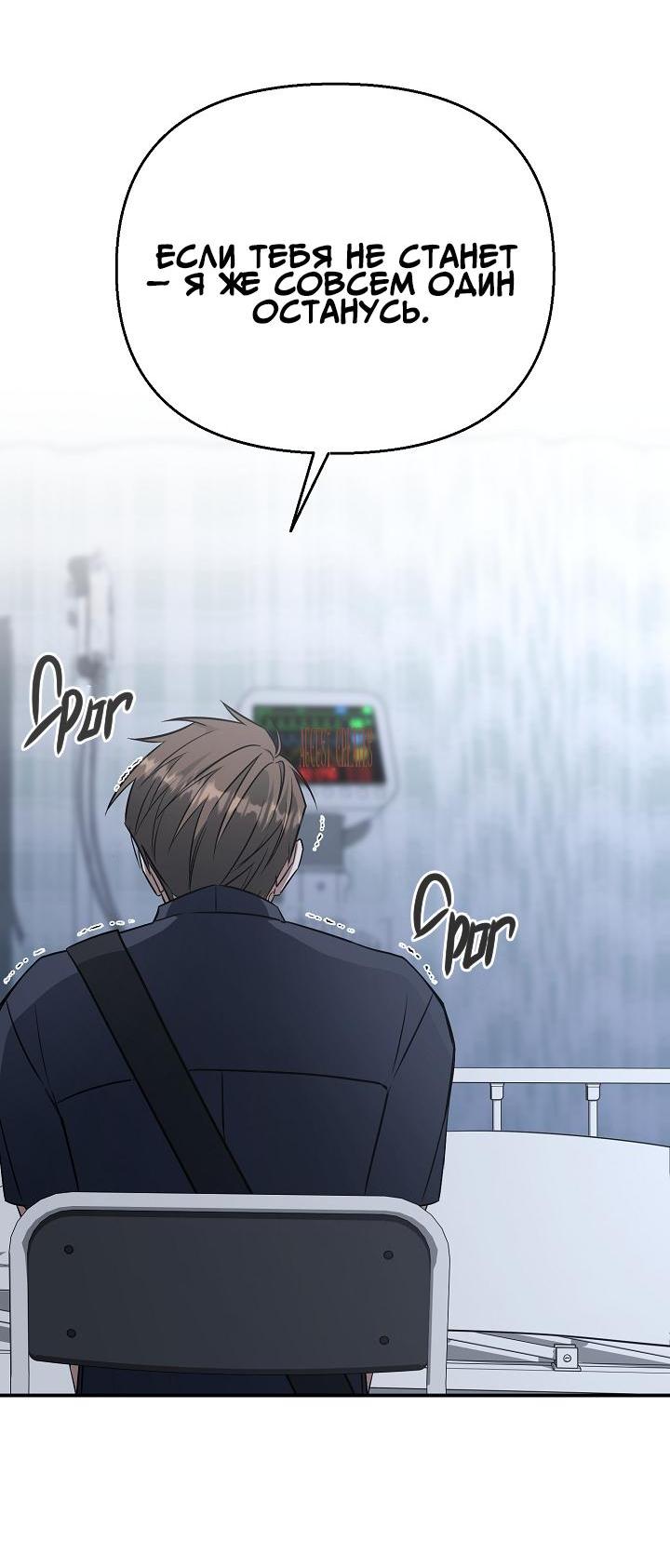 Манга Открытая позиция - Глава 12 Страница 61