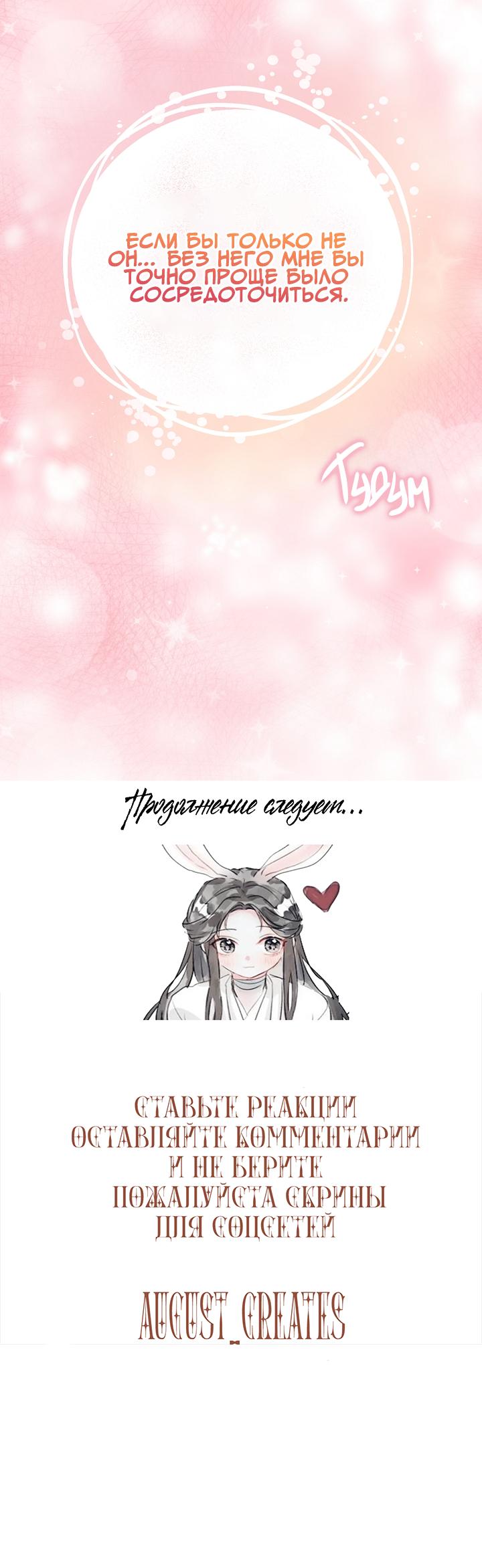 Манга Открытая позиция - Глава 12 Страница 67