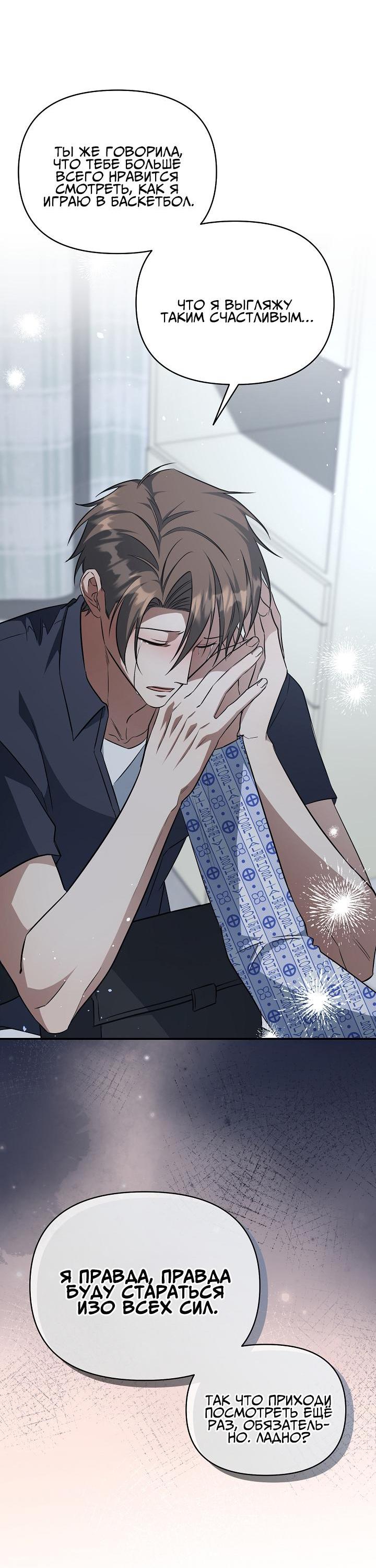 Манга Открытая позиция - Глава 12 Страница 62