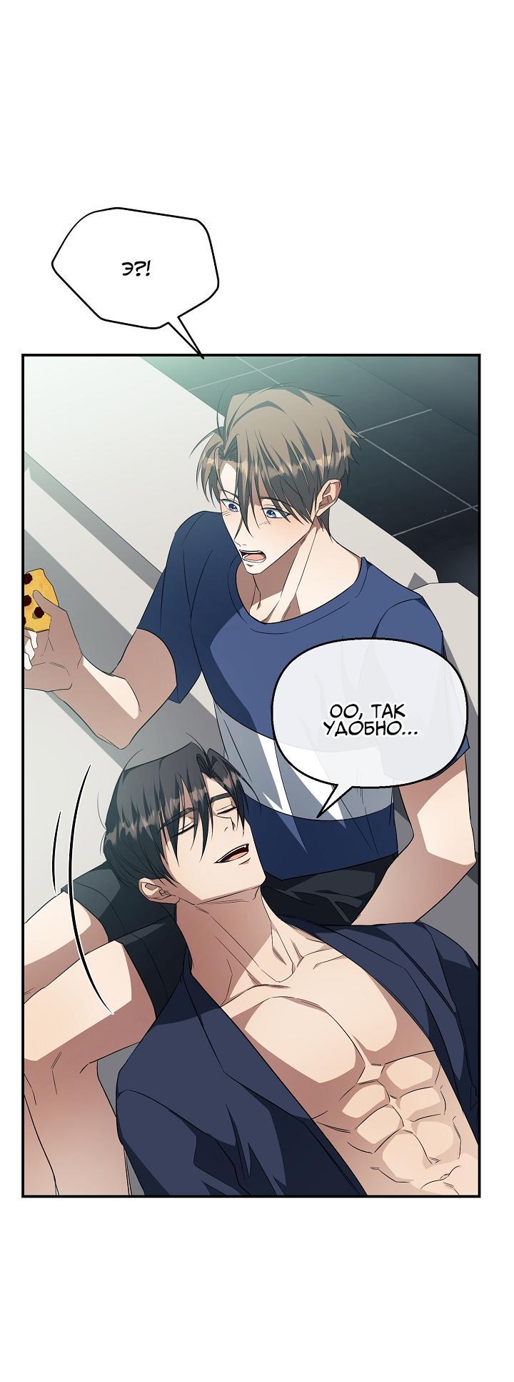 Манга Открытая позиция - Глава 12 Страница 11