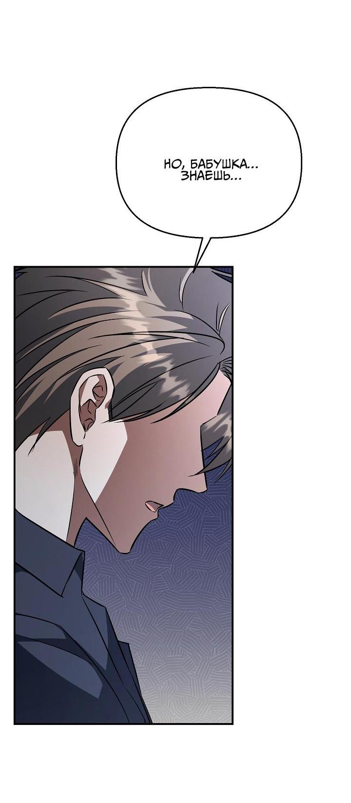 Манга Открытая позиция - Глава 12 Страница 57