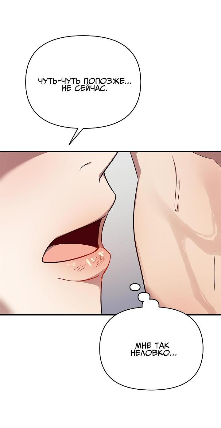 Манга Открытая позиция - Глава 11 Страница 39