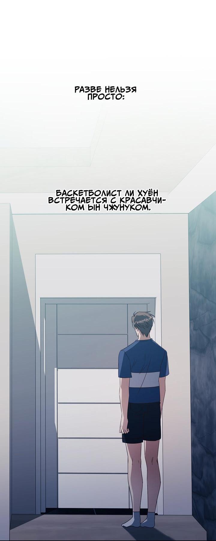 Манга Открытая позиция - Глава 11 Страница 64