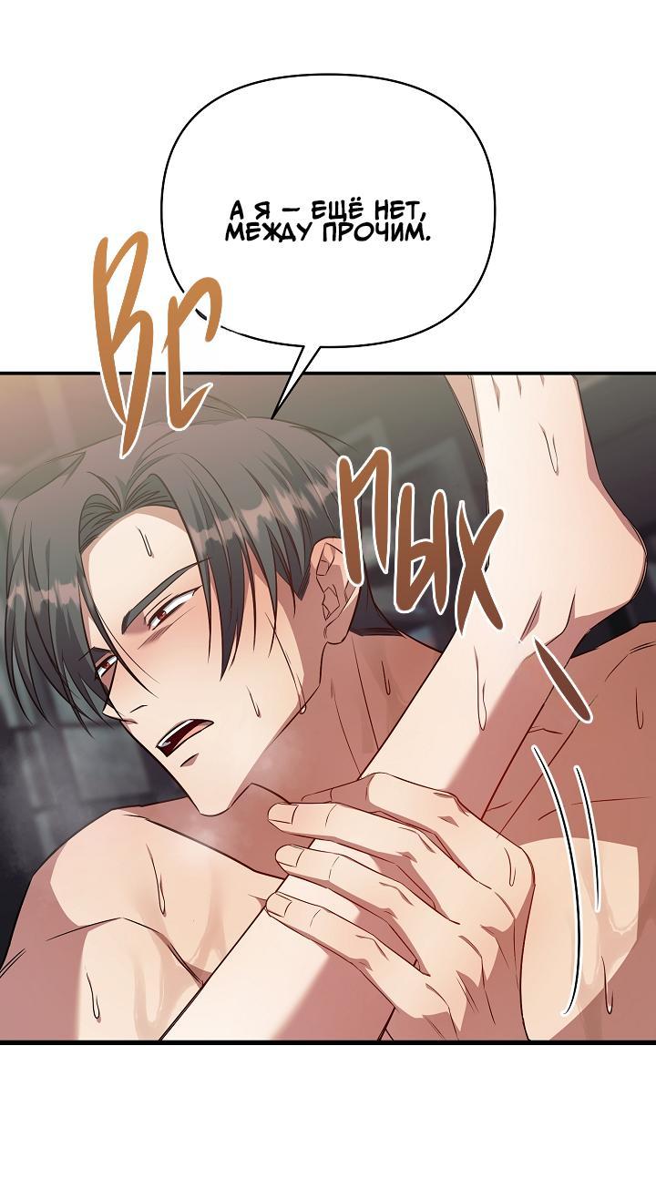 Манга Открытая позиция - Глава 11 Страница 21