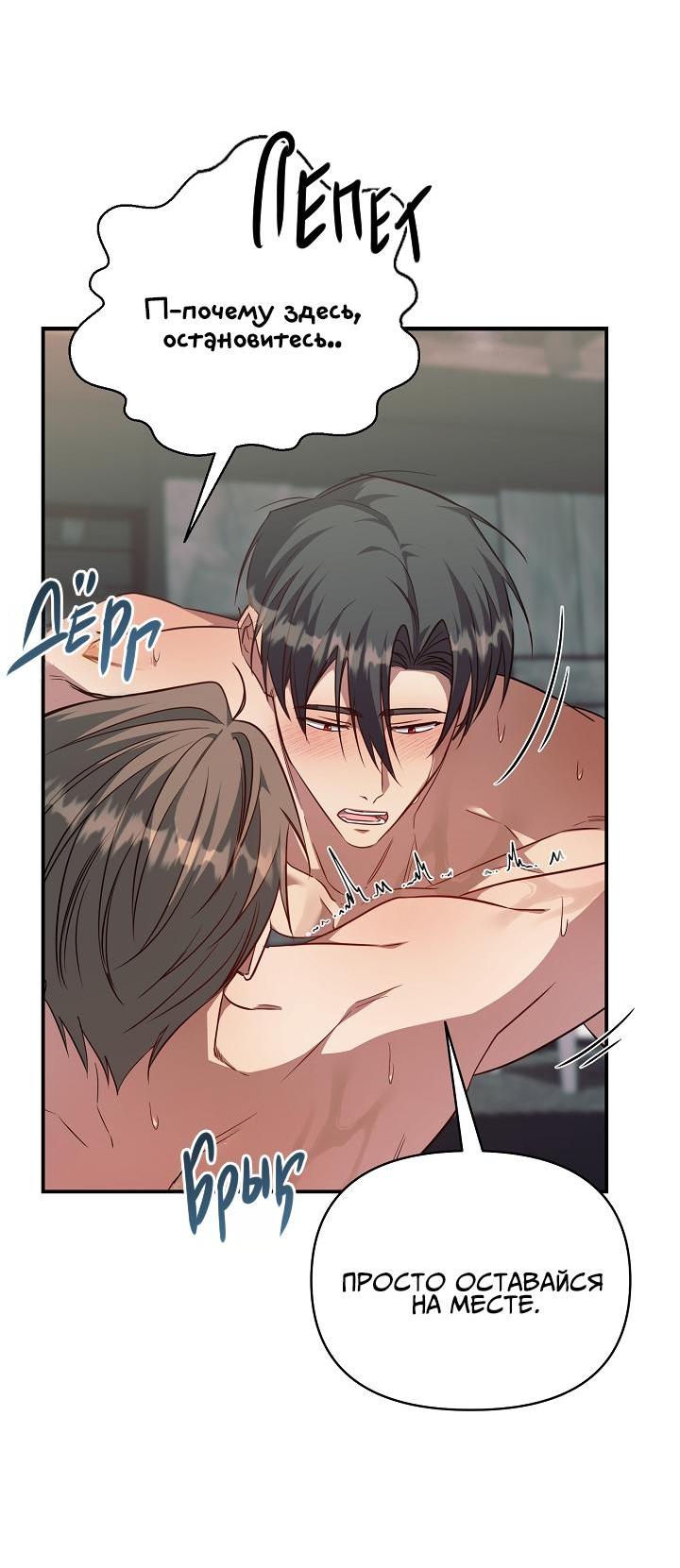 Манга Открытая позиция - Глава 11 Страница 5