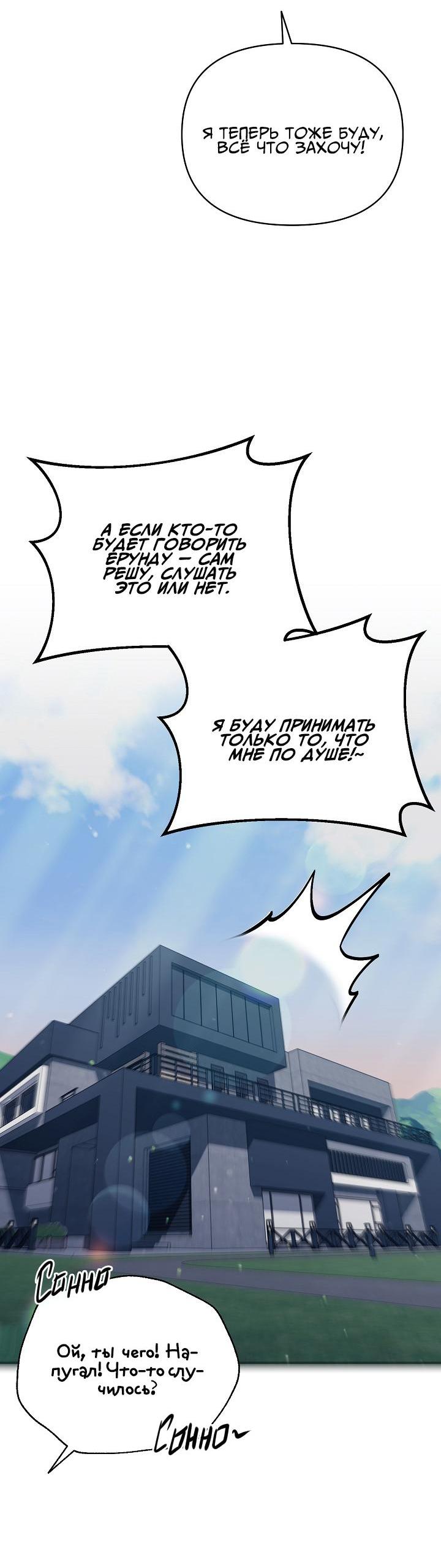 Манга Открытая позиция - Глава 11 Страница 68