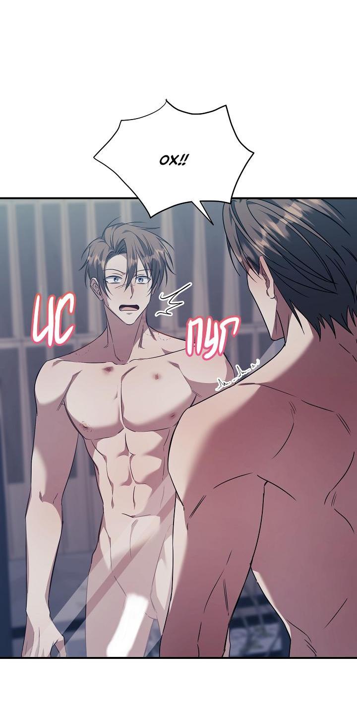 Манга Открытая позиция - Глава 11 Страница 53