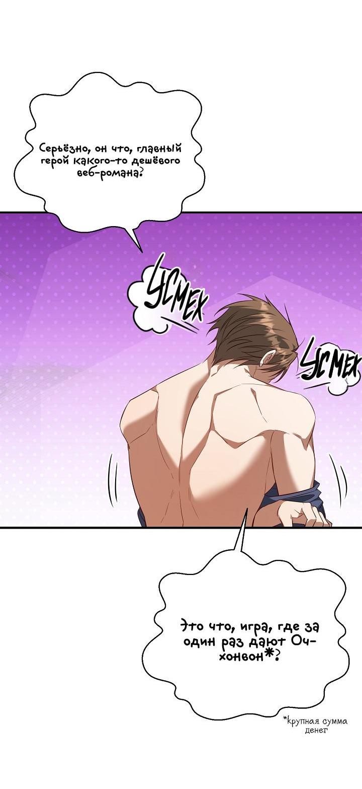Манга Открытая позиция - Глава 11 Страница 59