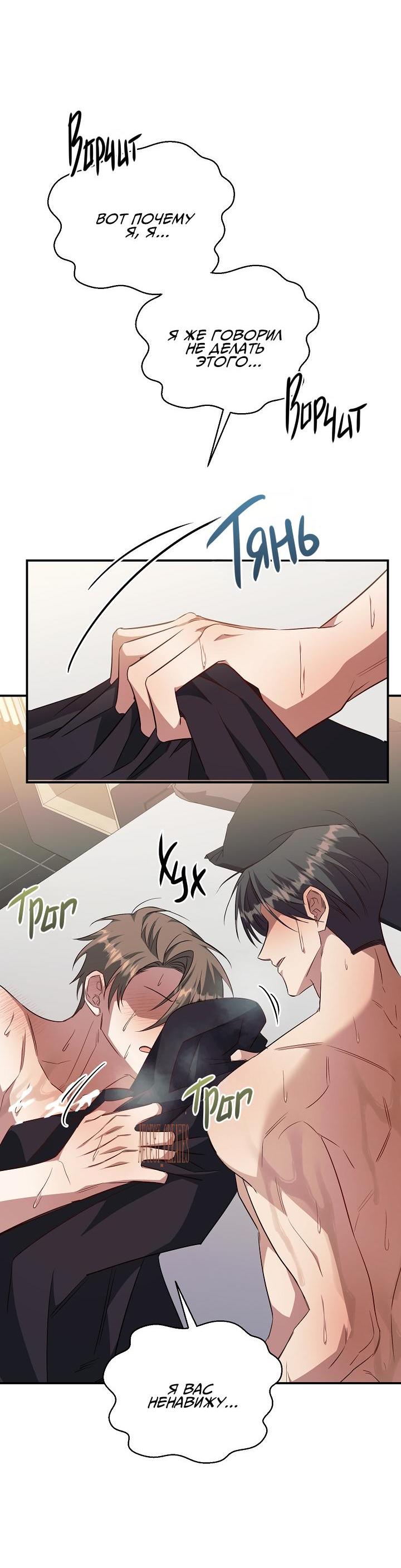 Манга Открытая позиция - Глава 11 Страница 35