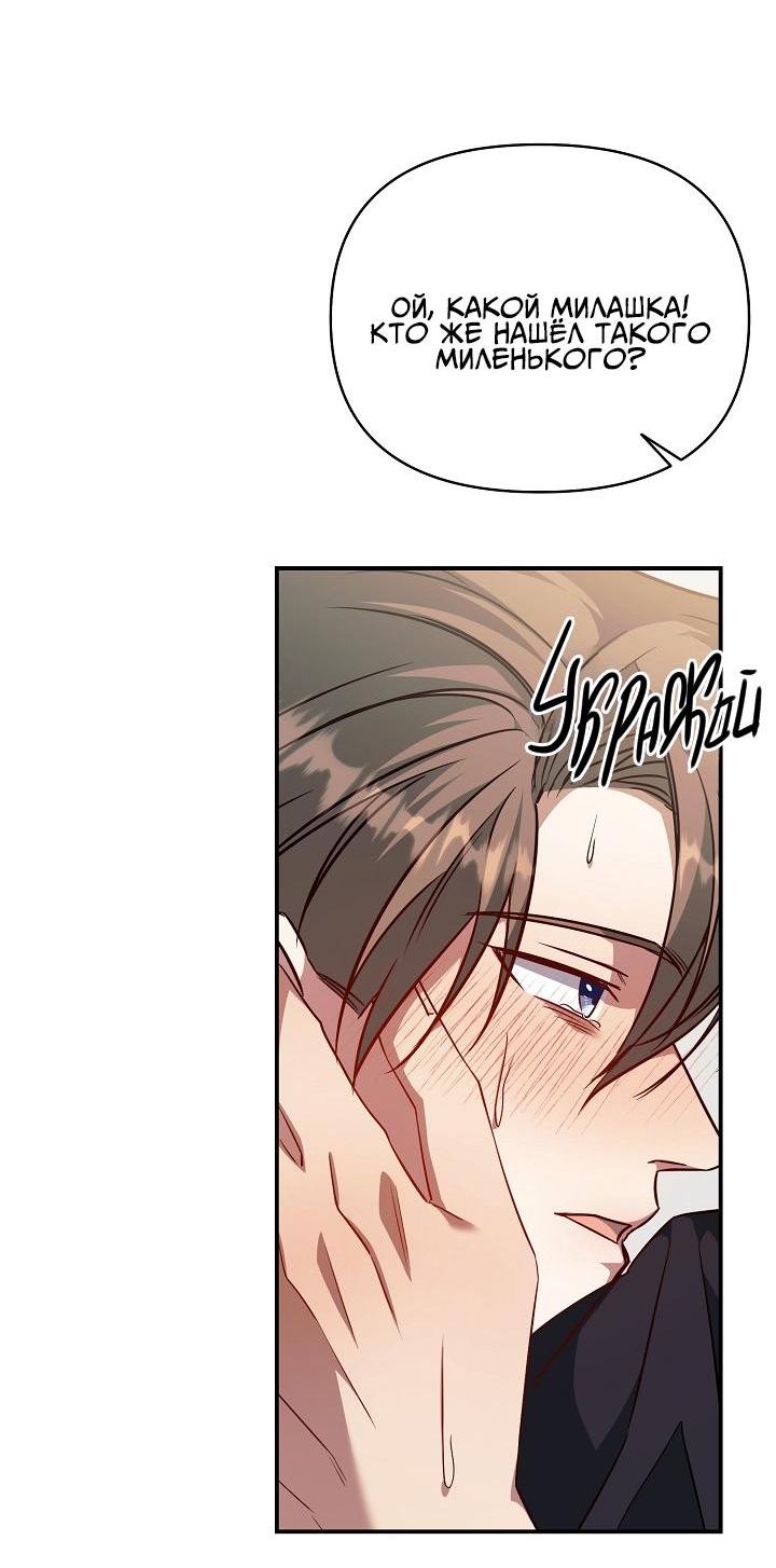 Манга Открытая позиция - Глава 11 Страница 41