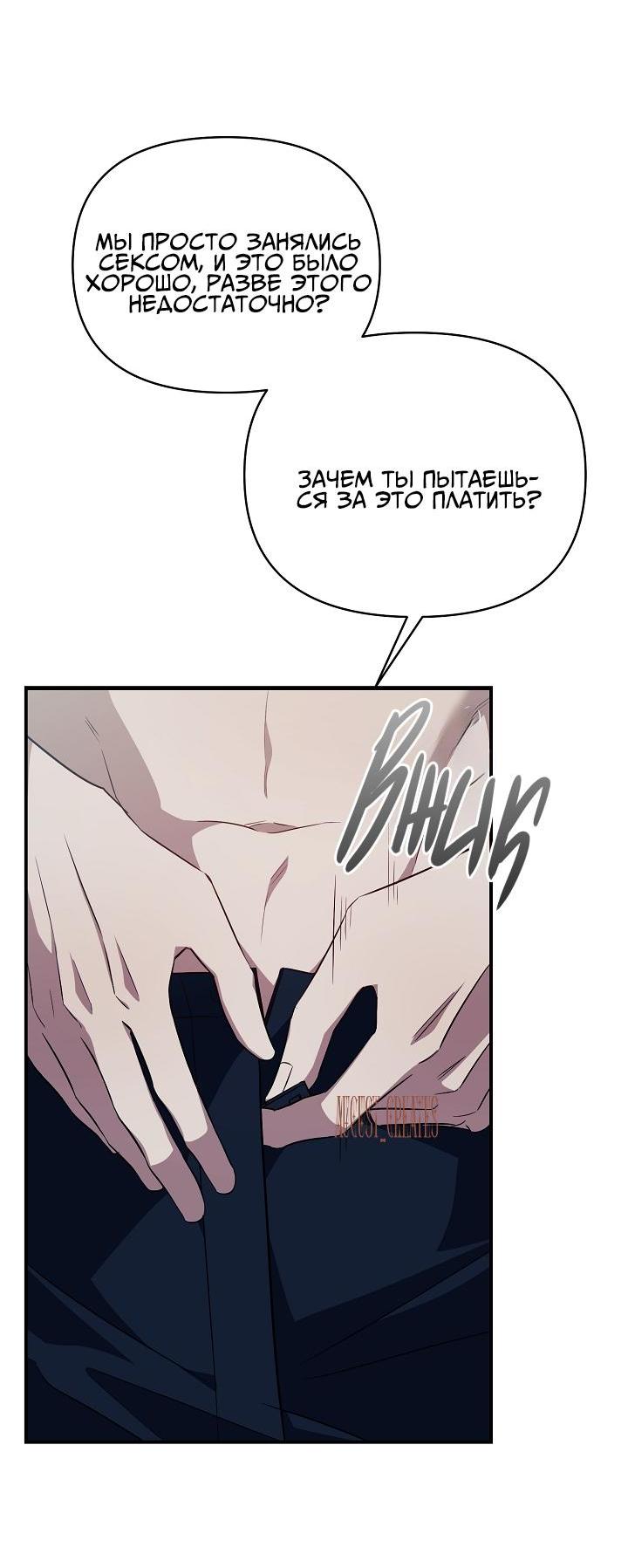 Манга Открытая позиция - Глава 11 Страница 58