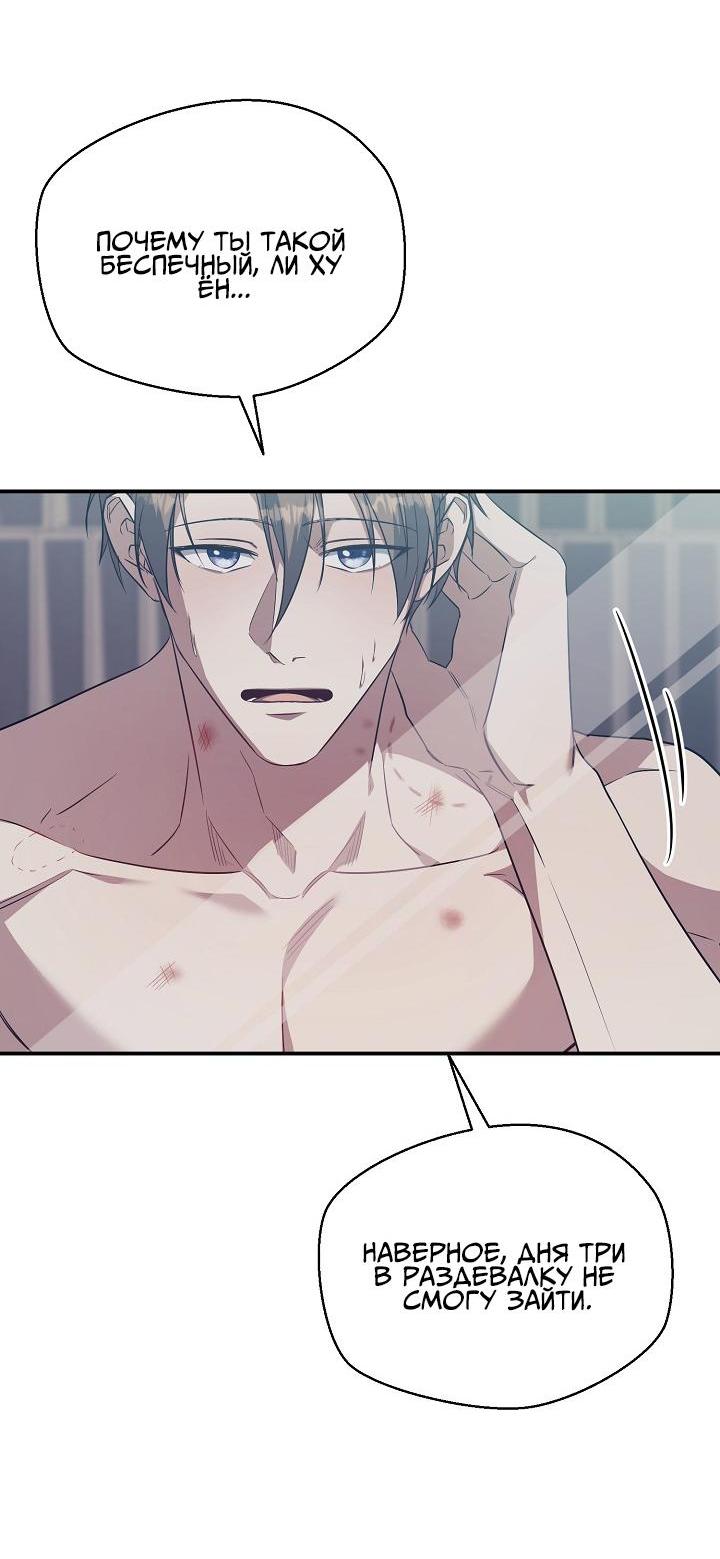 Манга Открытая позиция - Глава 11 Страница 54
