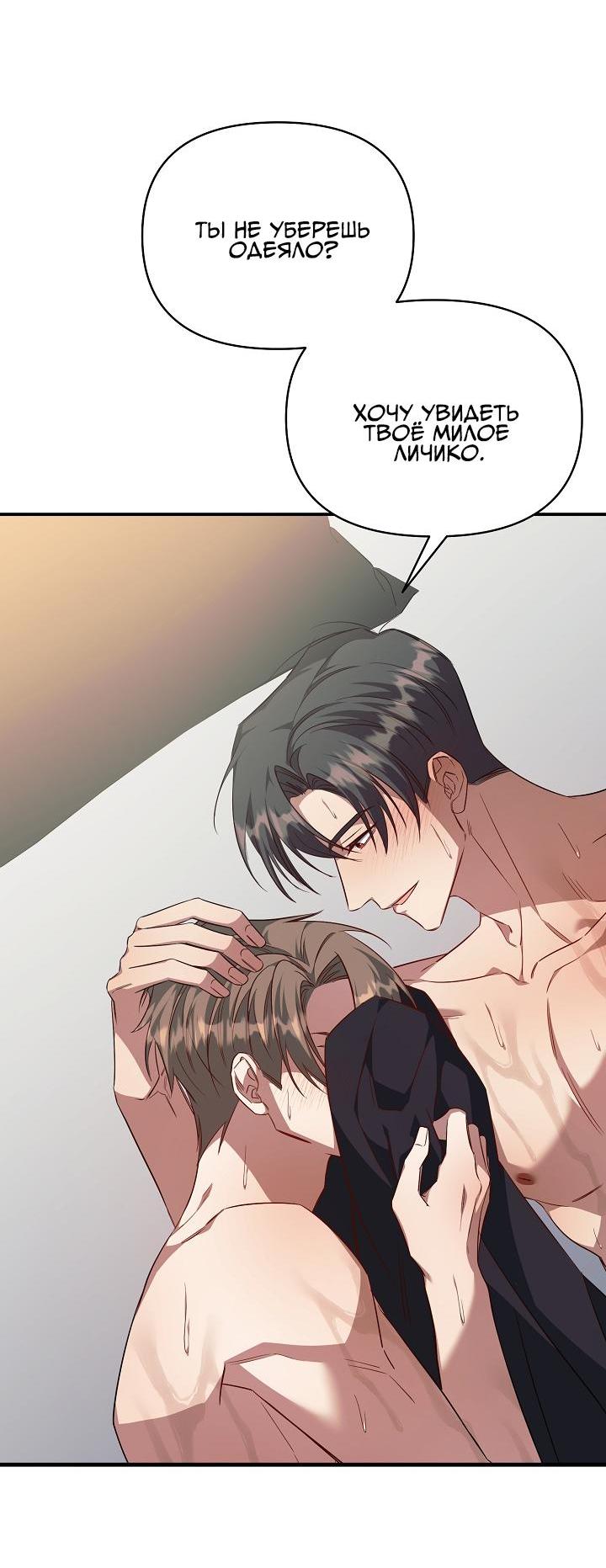 Манга Открытая позиция - Глава 11 Страница 38