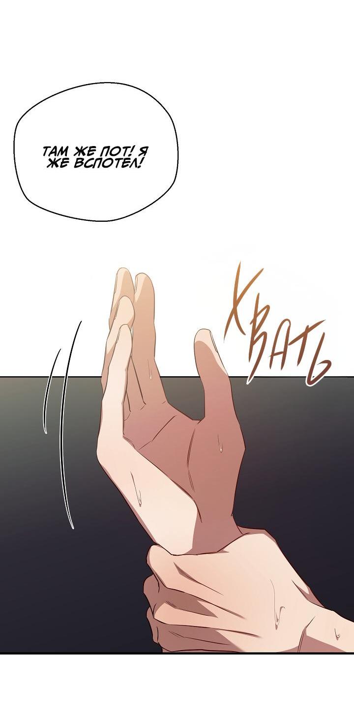 Манга Открытая позиция - Глава 11 Страница 6