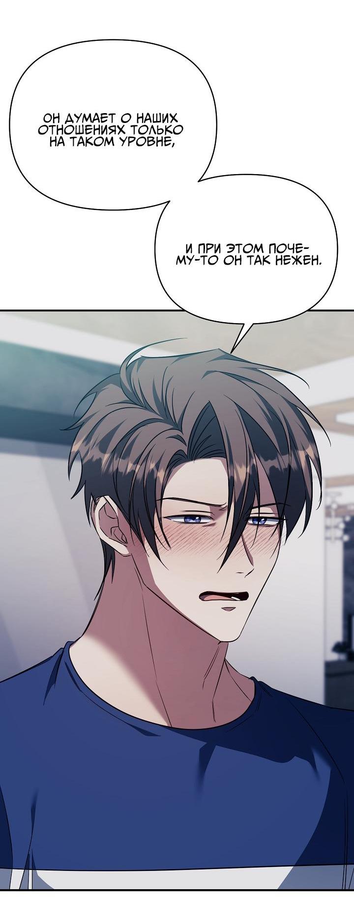 Манга Открытая позиция - Глава 11 Страница 61