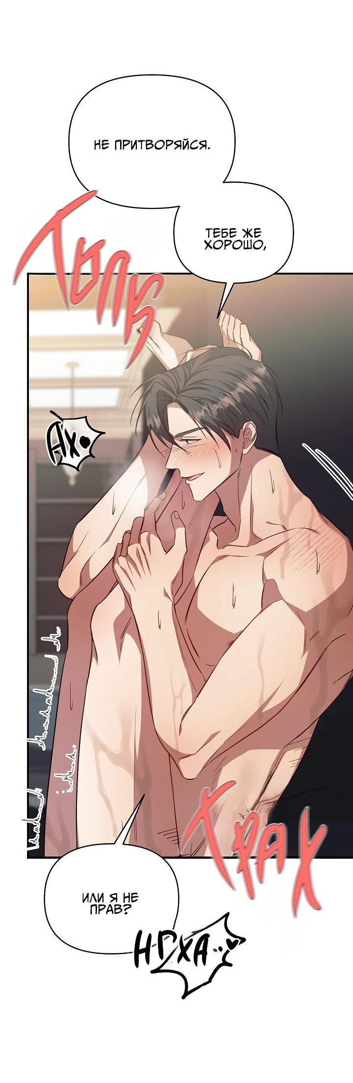 Манга Открытая позиция - Глава 11 Страница 27