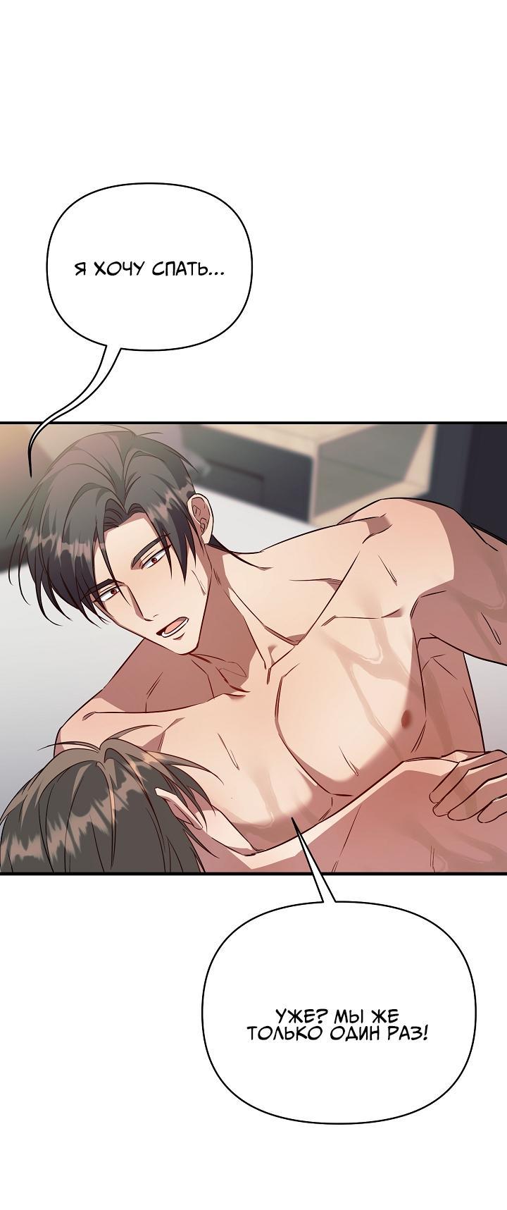 Манга Открытая позиция - Глава 11 Страница 42