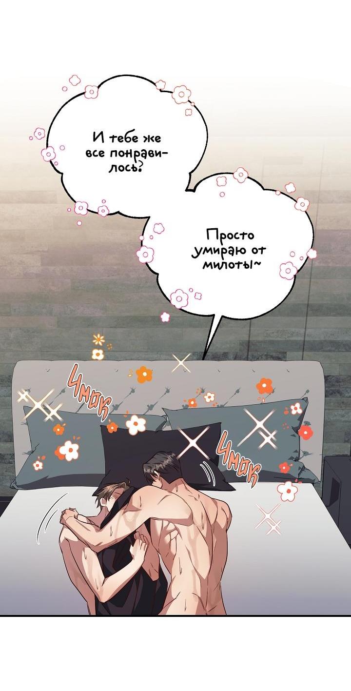 Манга Открытая позиция - Глава 11 Страница 37