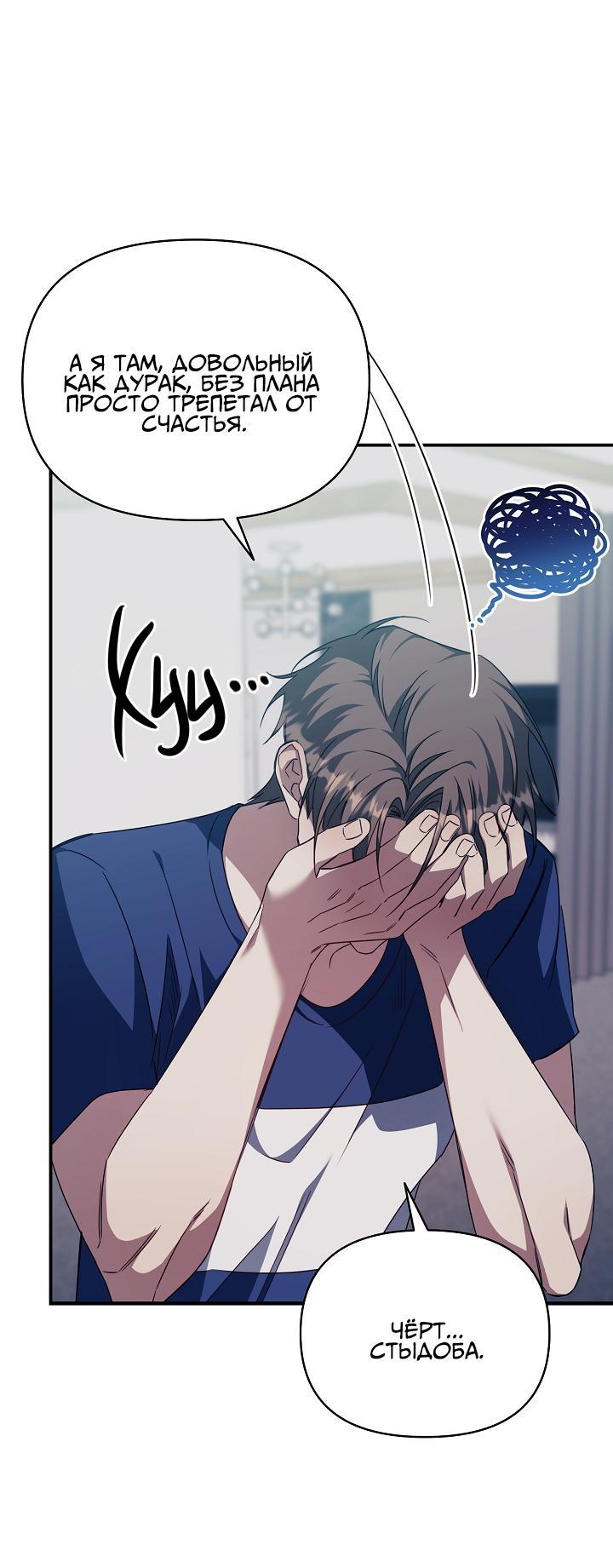 Манга Открытая позиция - Глава 11 Страница 62