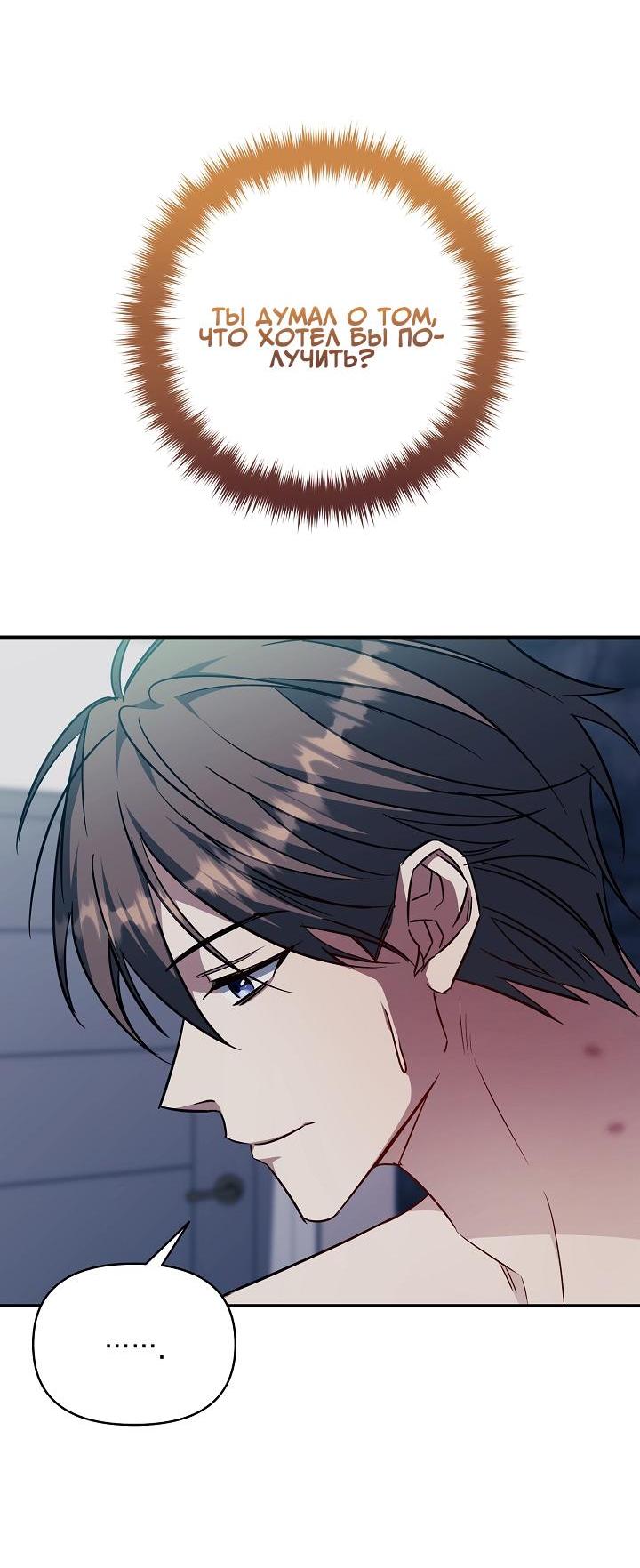 Манга Открытая позиция - Глава 11 Страница 57