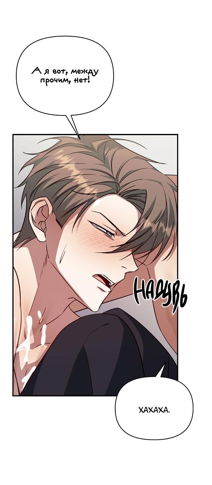 Манга Открытая позиция - Глава 11 Страница 43