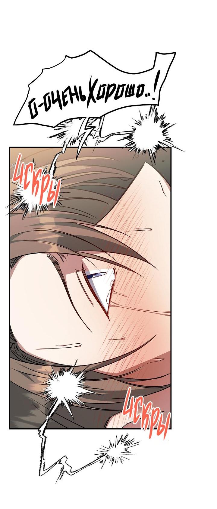 Манга Открытая позиция - Глава 11 Страница 28