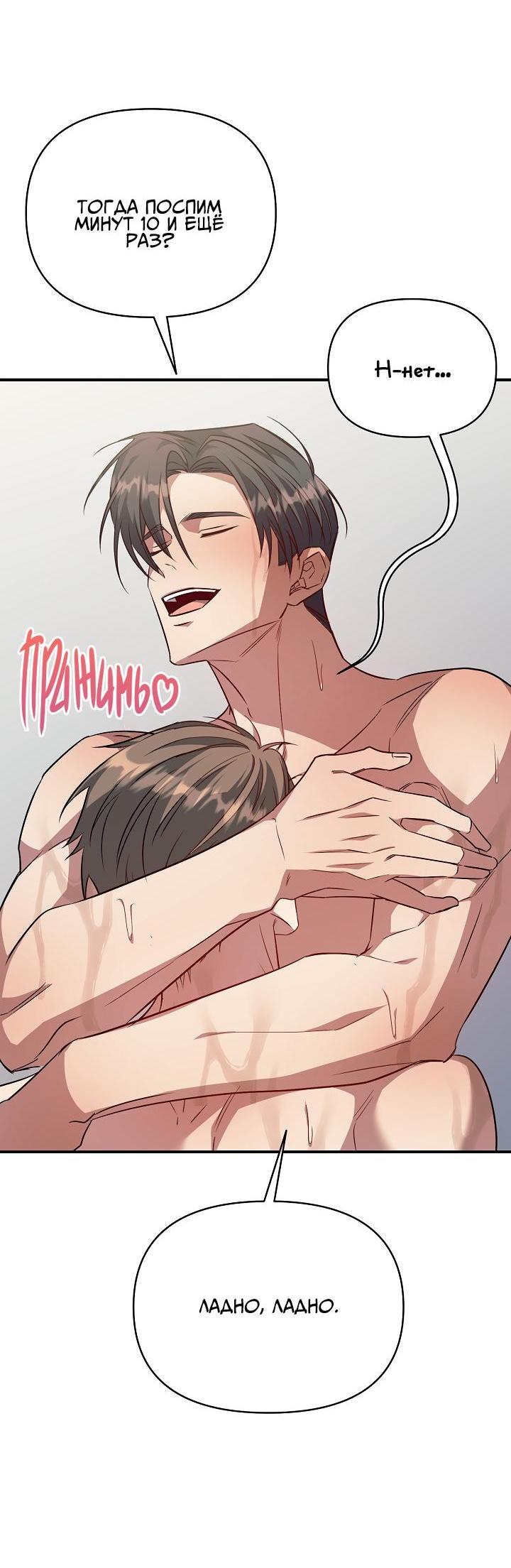 Манга Открытая позиция - Глава 11 Страница 44