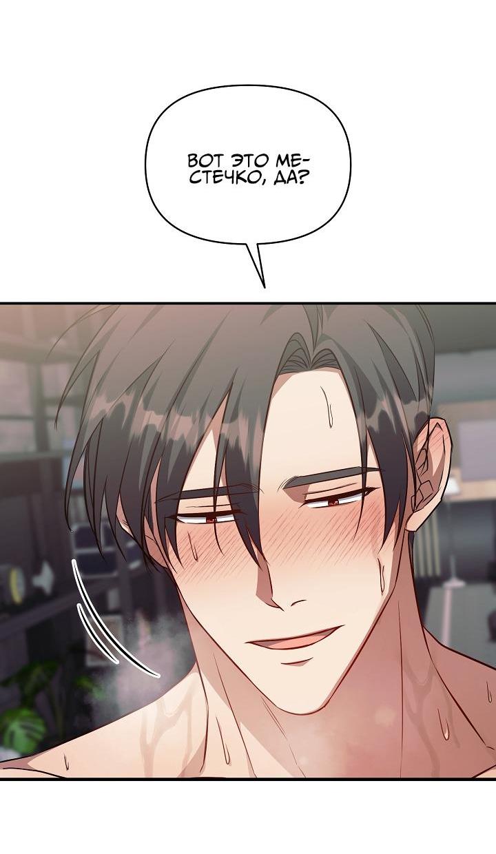 Манга Открытая позиция - Глава 11 Страница 15