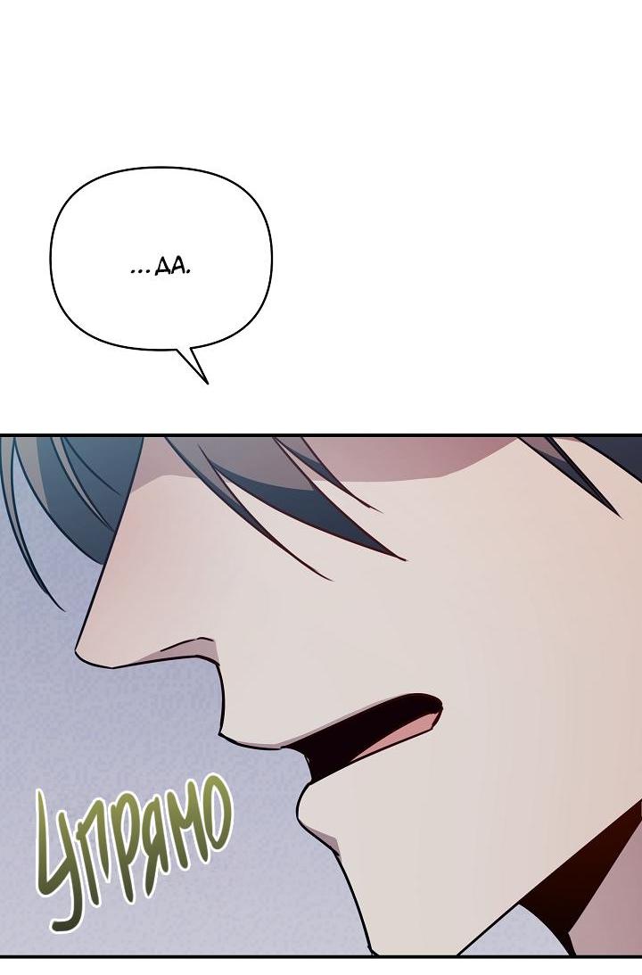 Манга Открытая позиция - Глава 11 Страница 67