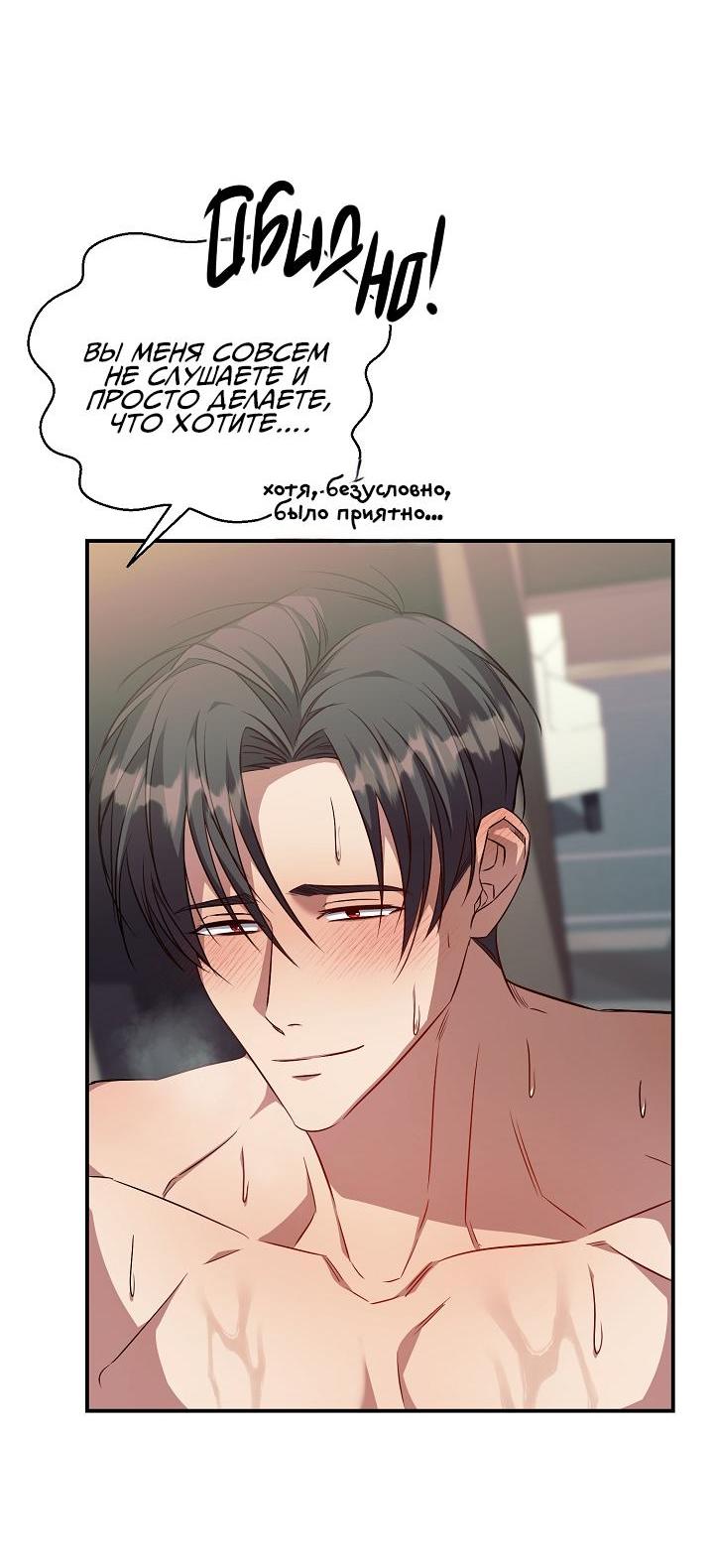 Манга Открытая позиция - Глава 11 Страница 36