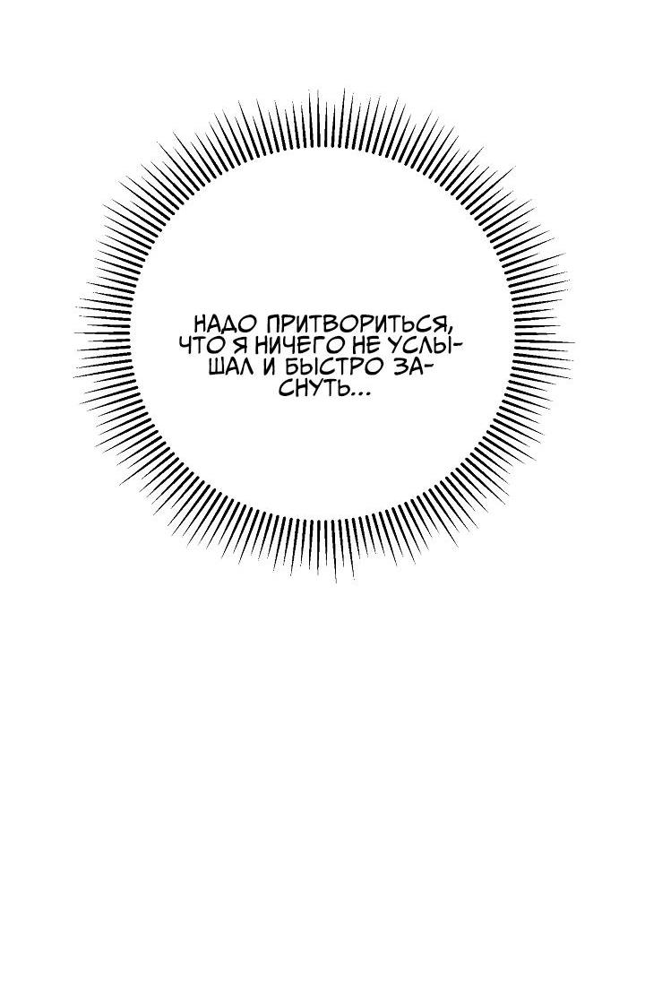 Манга Открытая позиция - Глава 11 Страница 49