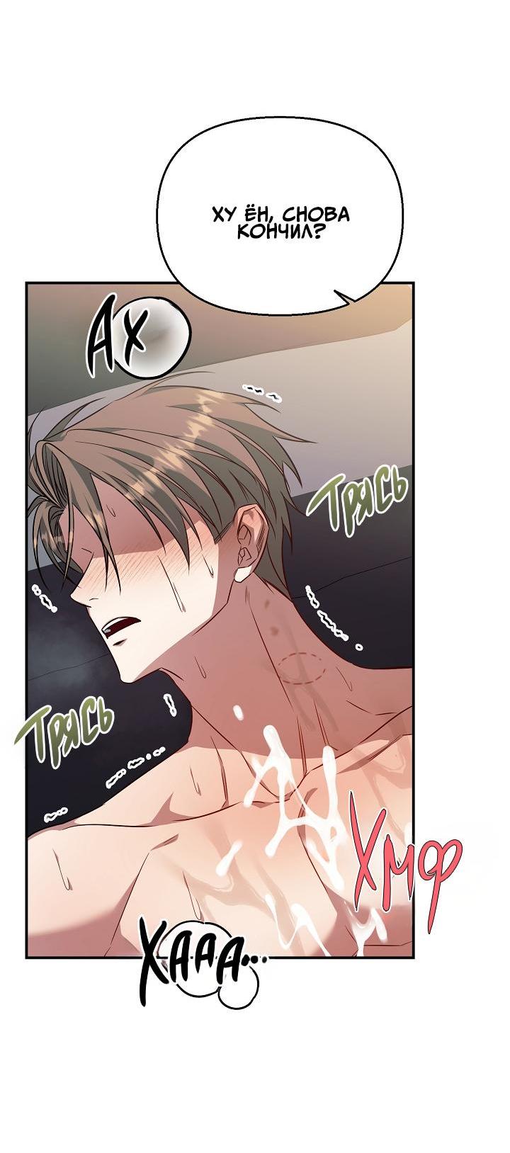 Манга Открытая позиция - Глава 11 Страница 34