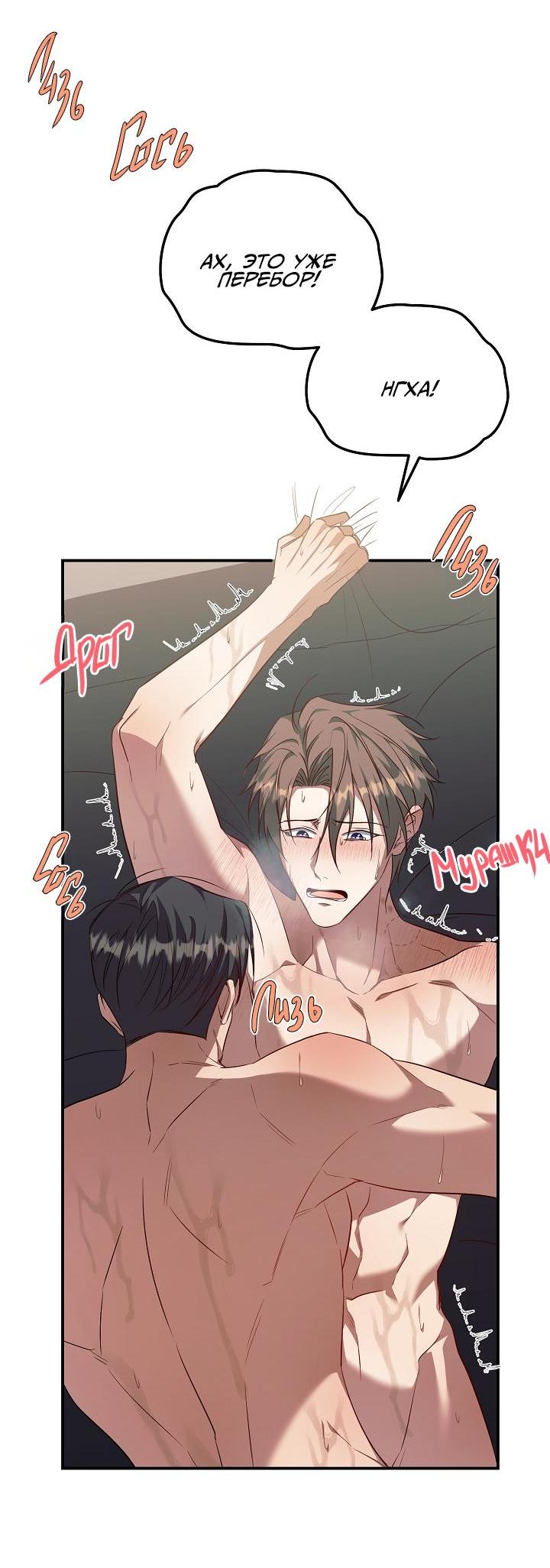 Манга Открытая позиция - Глава 11 Страница 8