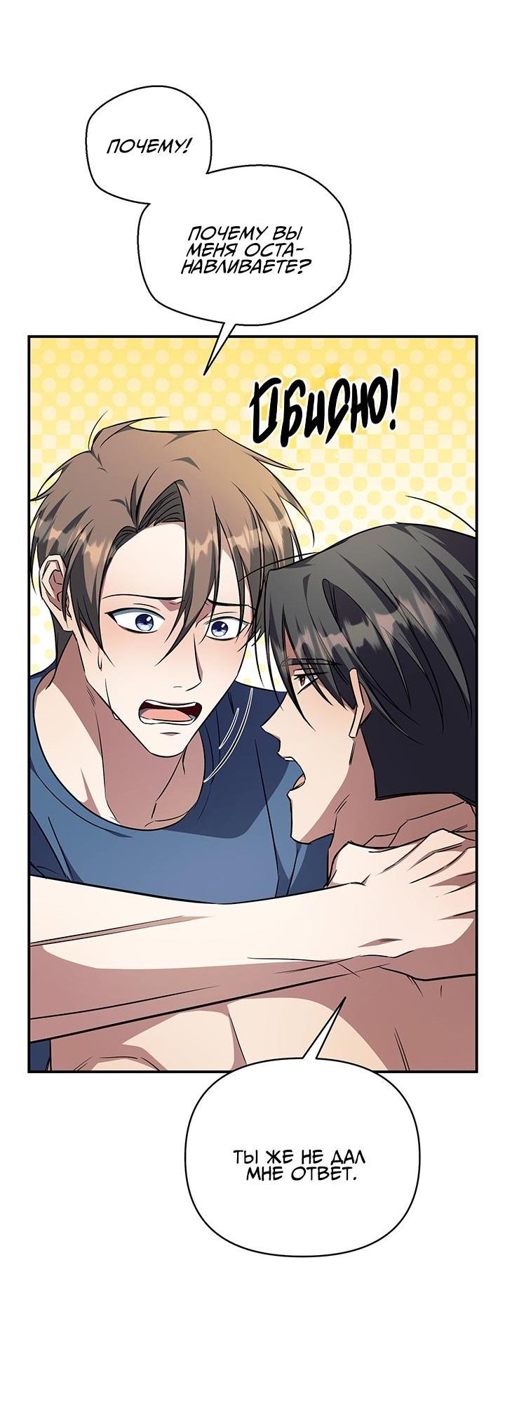 Манга Открытая позиция - Глава 9 Страница 9