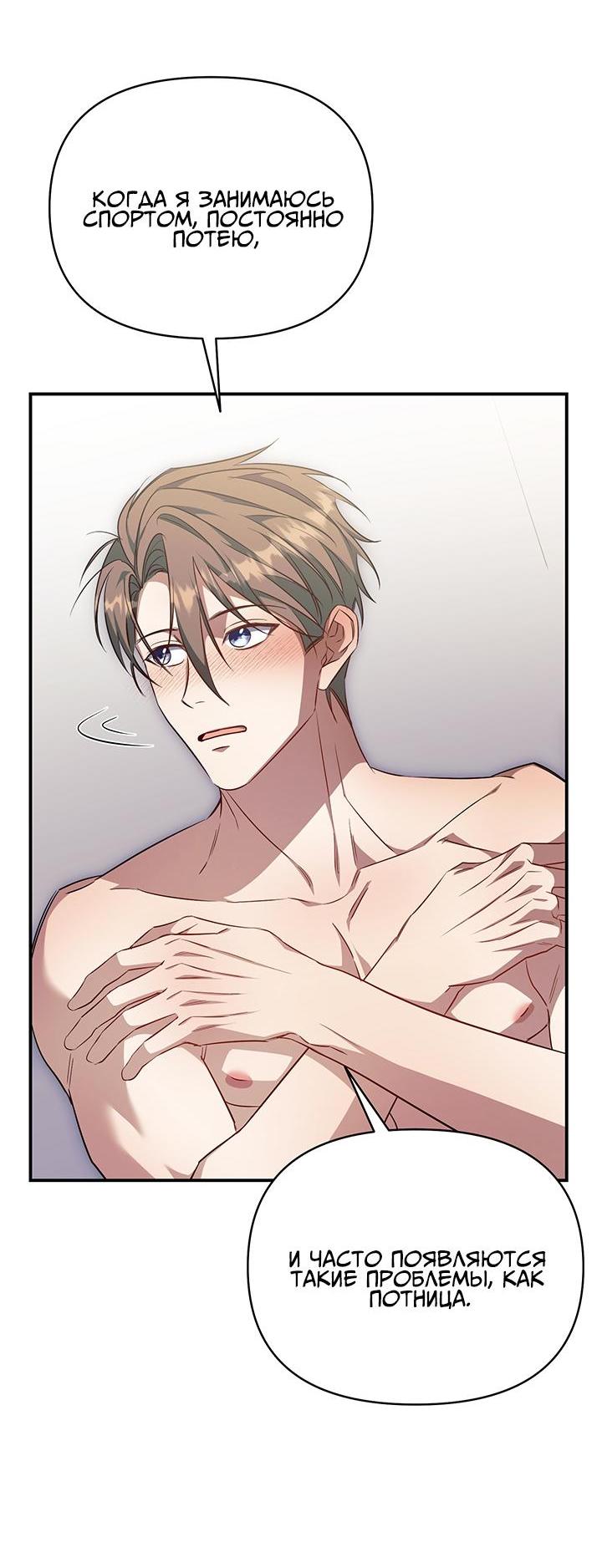 Манга Открытая позиция - Глава 9 Страница 26