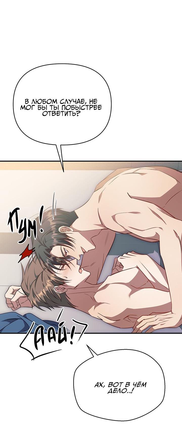 Манга Открытая позиция - Глава 9 Страница 25